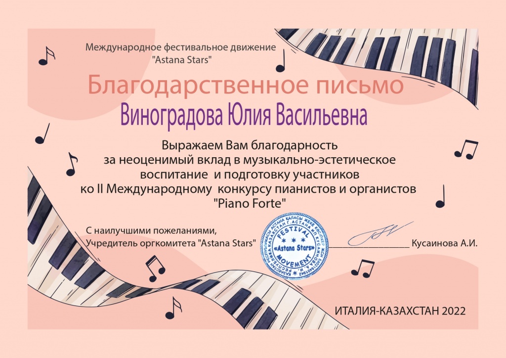 Виноградова Юлия Васильевна_page-0001.jpg
