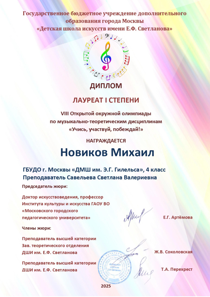 Новиков Михаил_page-0001.jpg