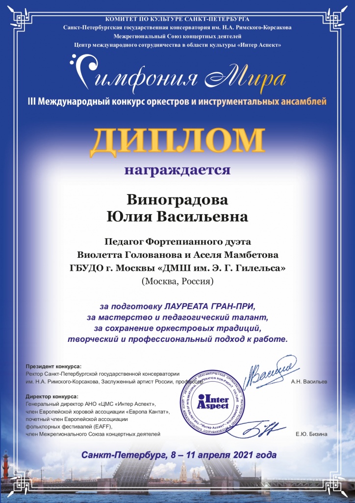 Виноградова_симфония мира_page-0001.jpg