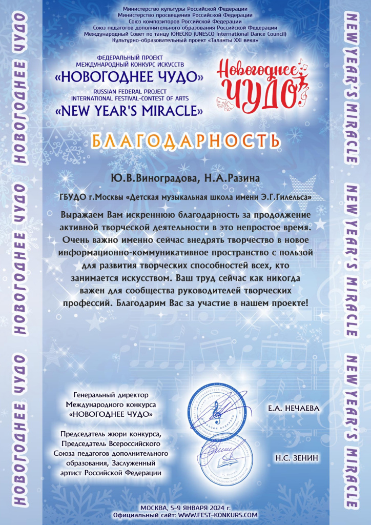 УЧАСТНИК 2124 - Фортепианный ансамбль_ Голованов Фёдор, Коротаев Герман НОВОГОДНЕЕ ЧУДО 2024 - БЛАГОДАРНОСТЬ_page-0001.jpg