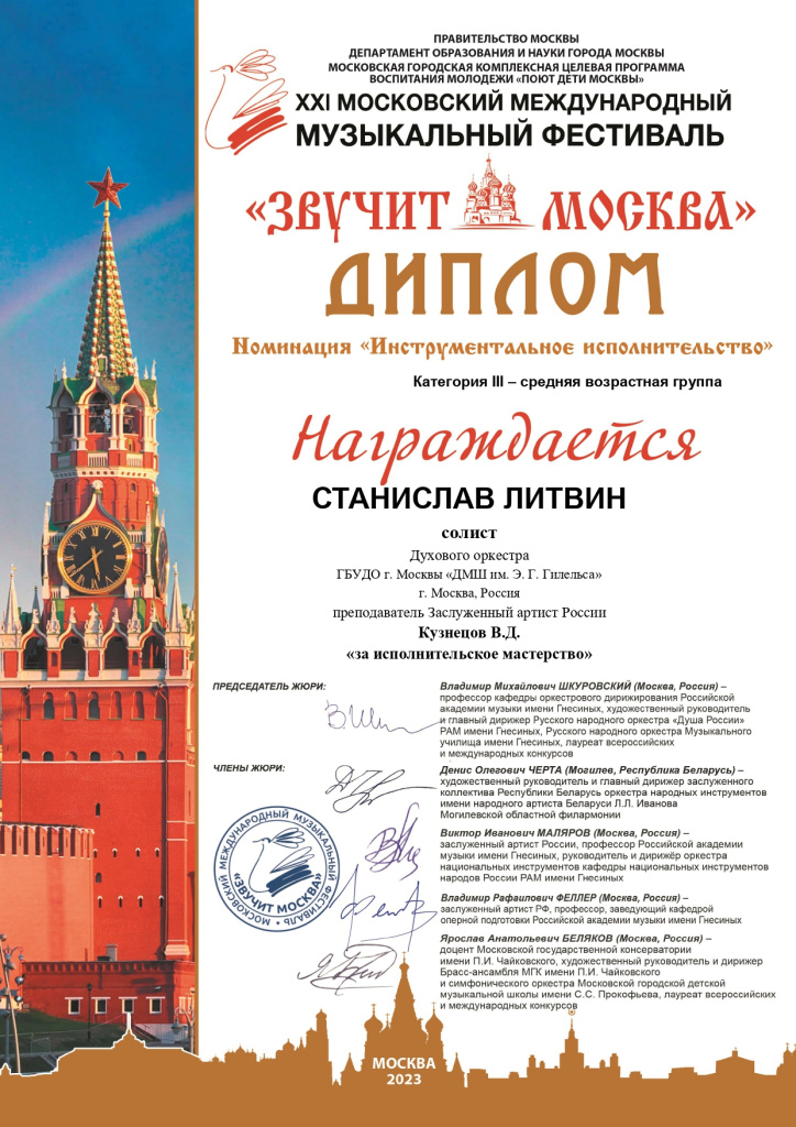 Литвин Станислав_Звучит Москва.jpg