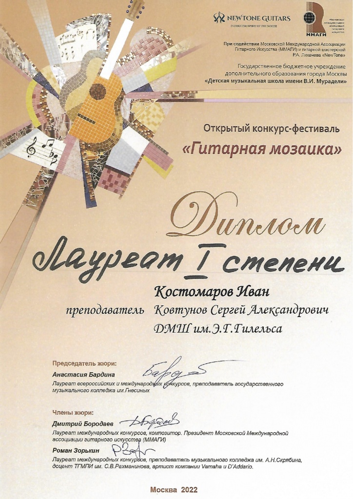 Гитарная Мозаика 2022_page-0001.jpg