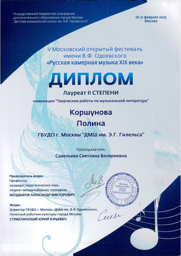 Коршунова Полина диплом Русская камерная музыка XIX века_page-0001.jpg