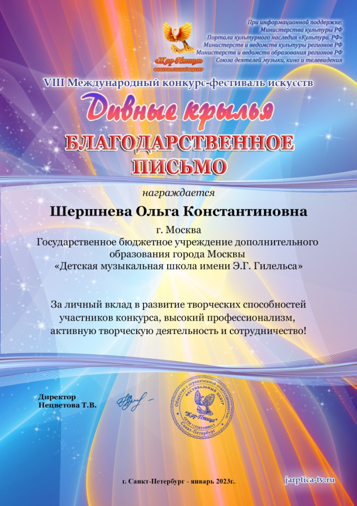 Шершнева_Дивные крылья.jpg