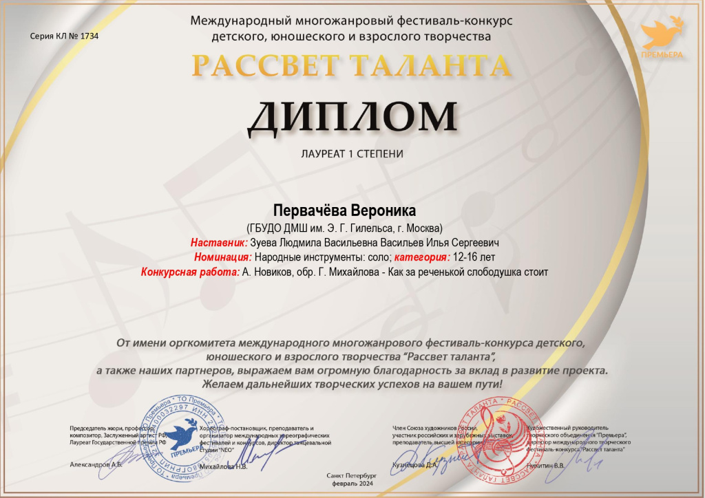 1734 - Диплом_page-0001.jpg