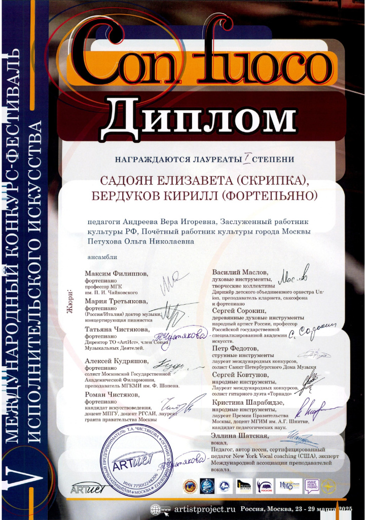 Con fuoco Садоян Е. Бердуков К. диплом_page-0001.jpg