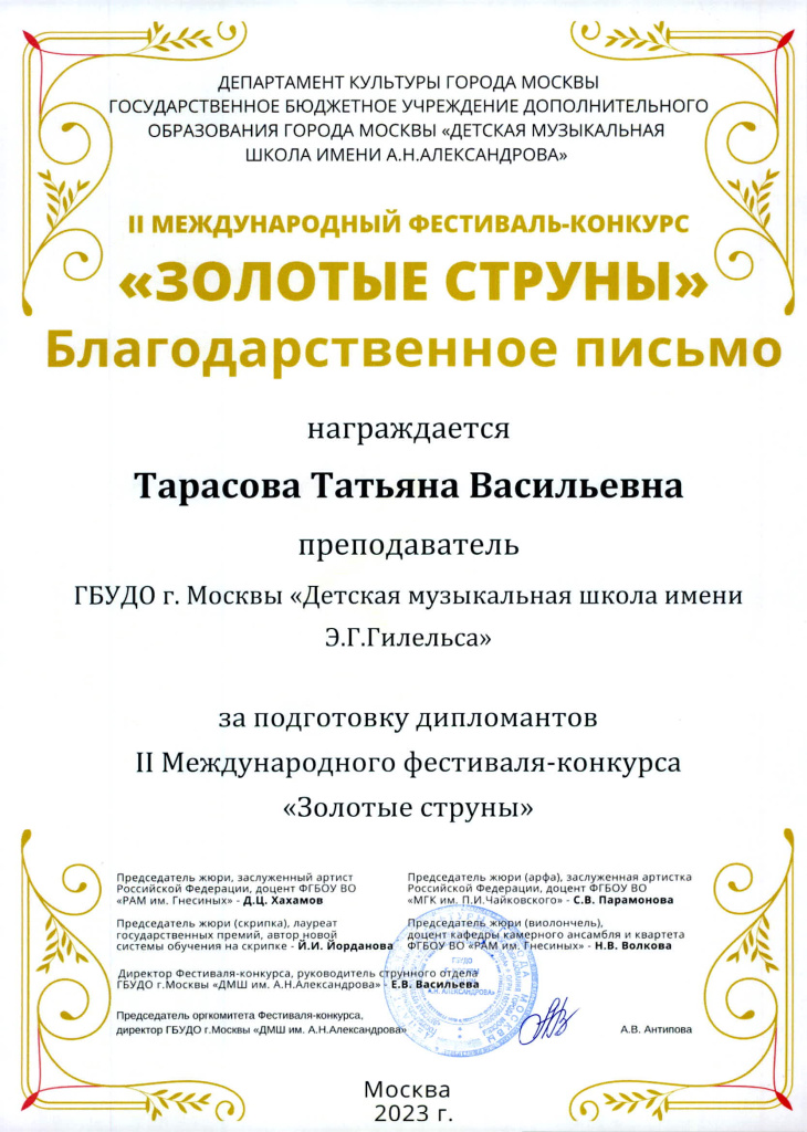 Тарасова_Золотые струны.jpg