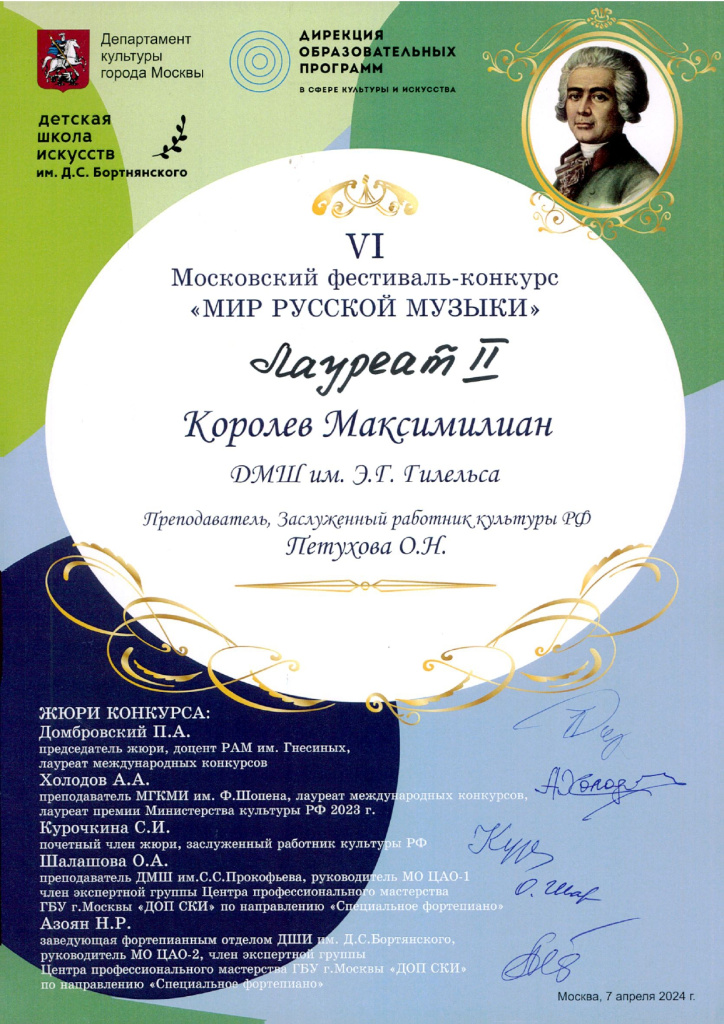 Королев Мир русской музыки_page-0001.jpg