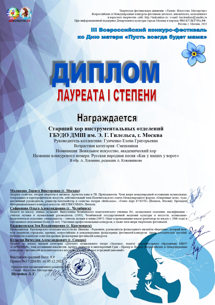 Диплом- Хор Гилельса_page-0001.jpg