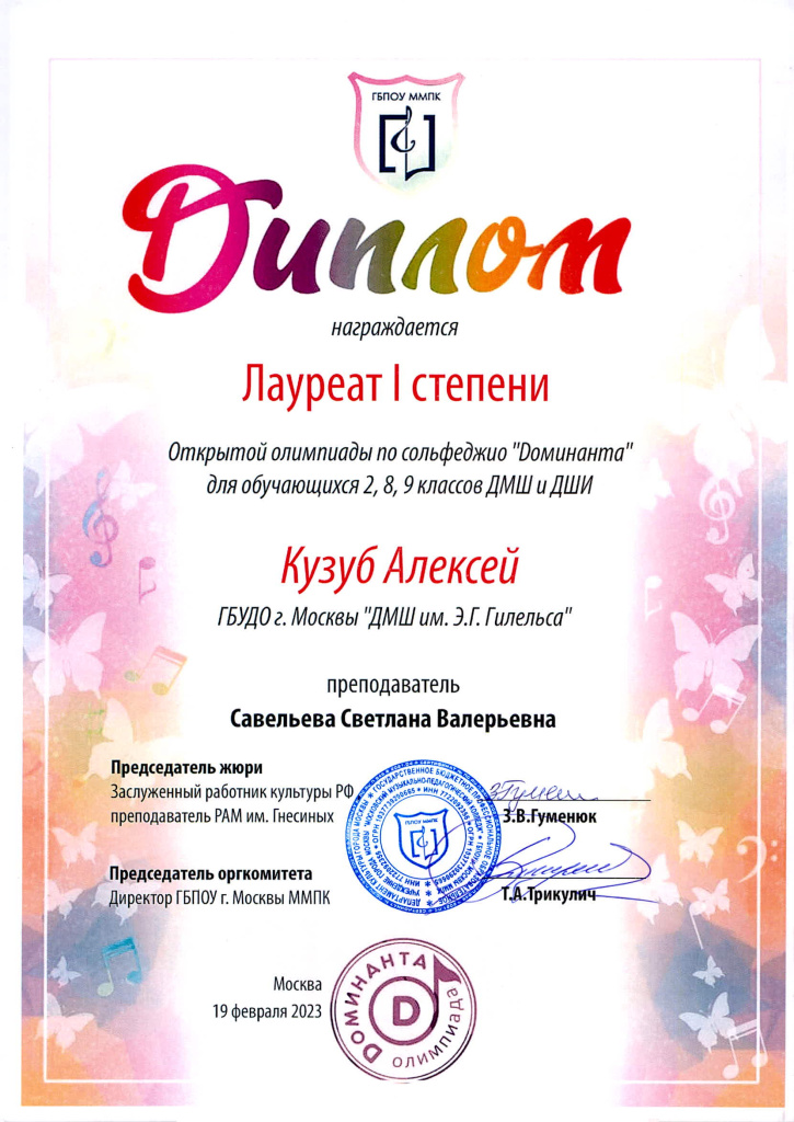 Кузуб Алексей_Доминанта.jpg