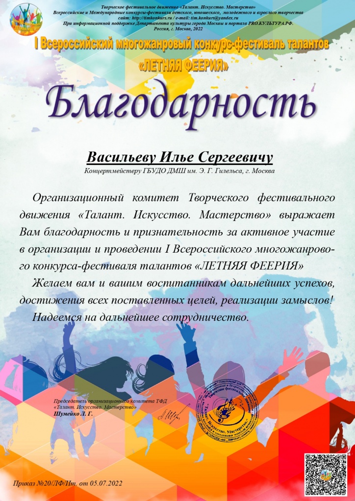 Васильев_Летняя феерия.jpg