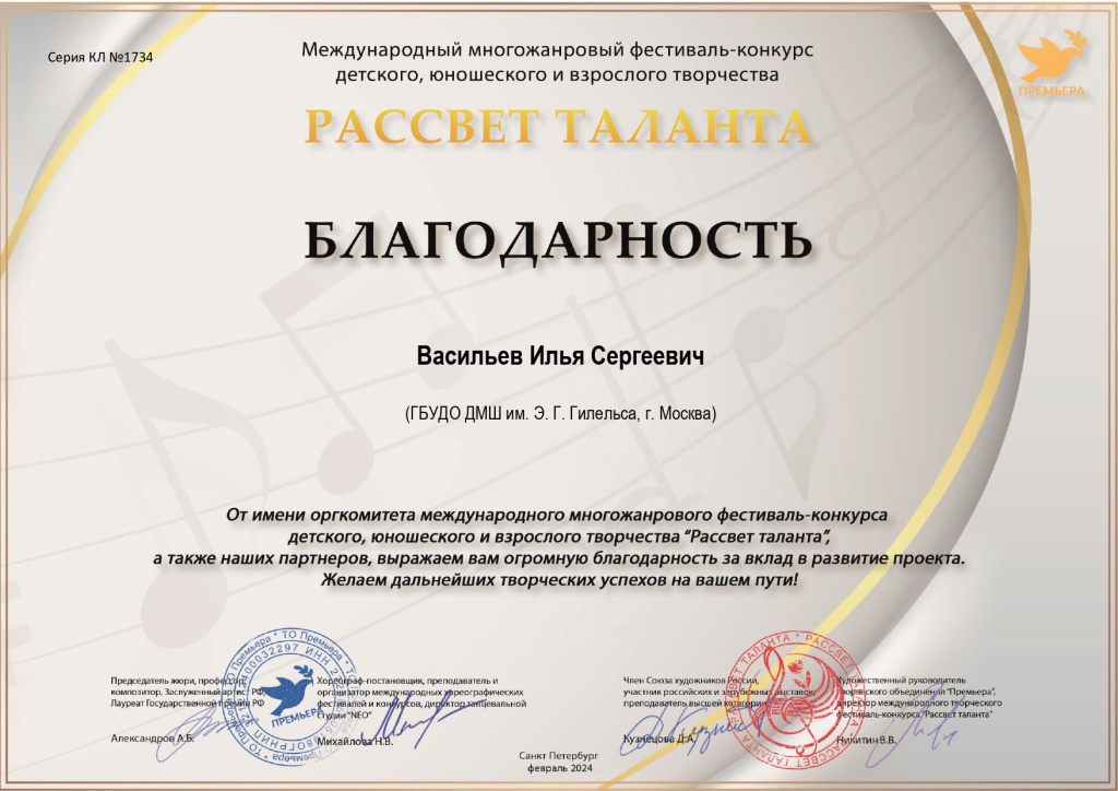 1734 - Благодарность 2 _page-0001.jpg