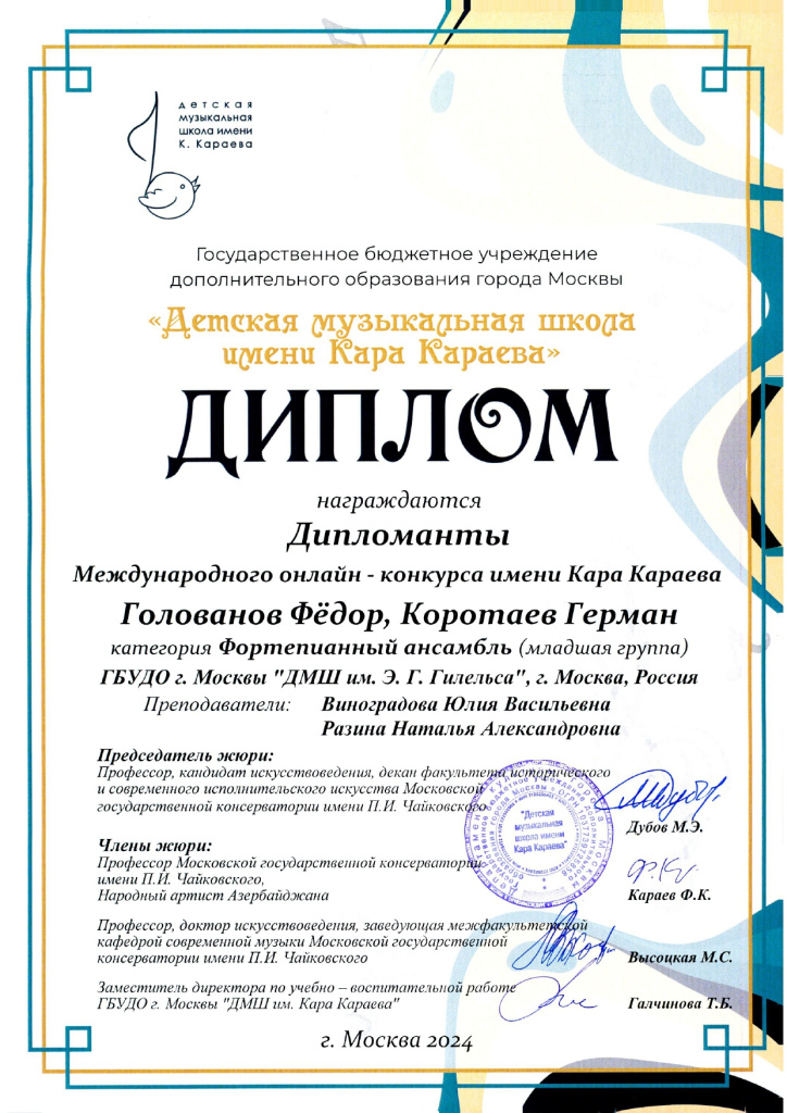 Голованов Федр, Коротаев Герман ансамбль диплом_page-0001.jpg