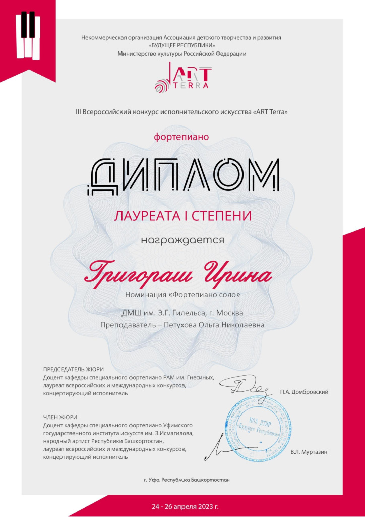 Ирина Григораш_Арт терра.jpg