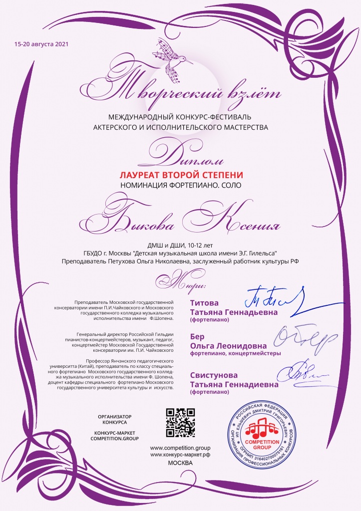 DIPLOM Быкова Ксения.jpg