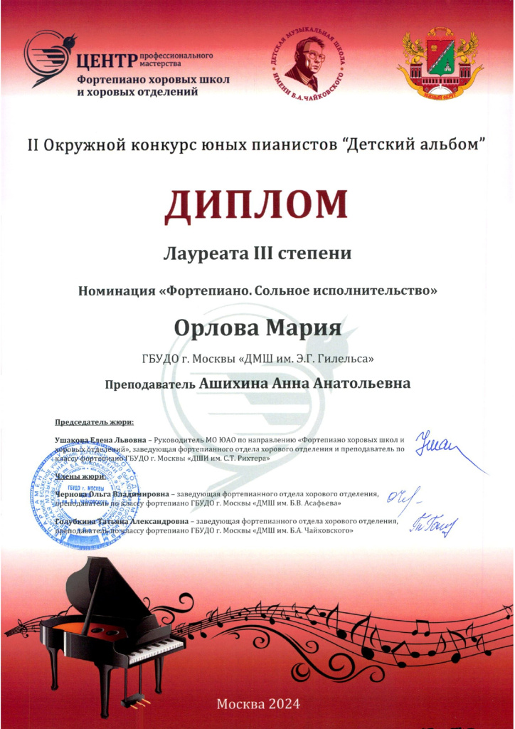 Орлова Мария диплом_page-0001.jpg