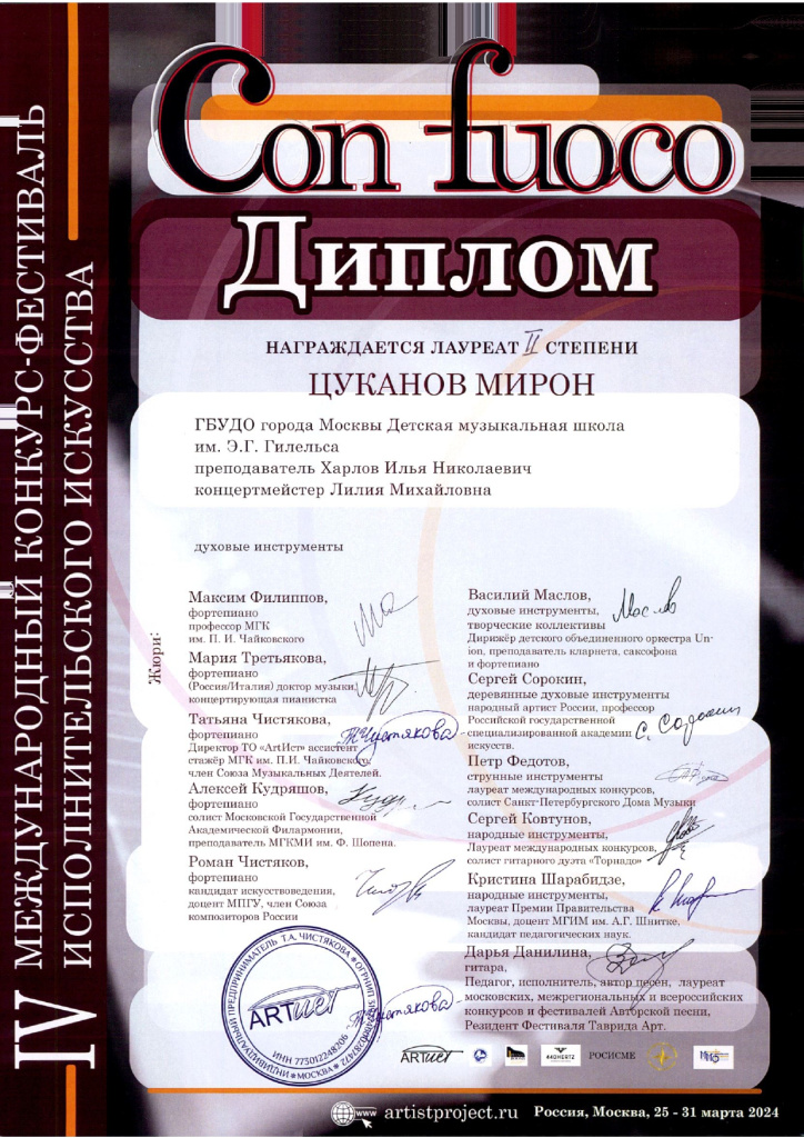 Цуканов Мирон диплом_page-0001.jpg