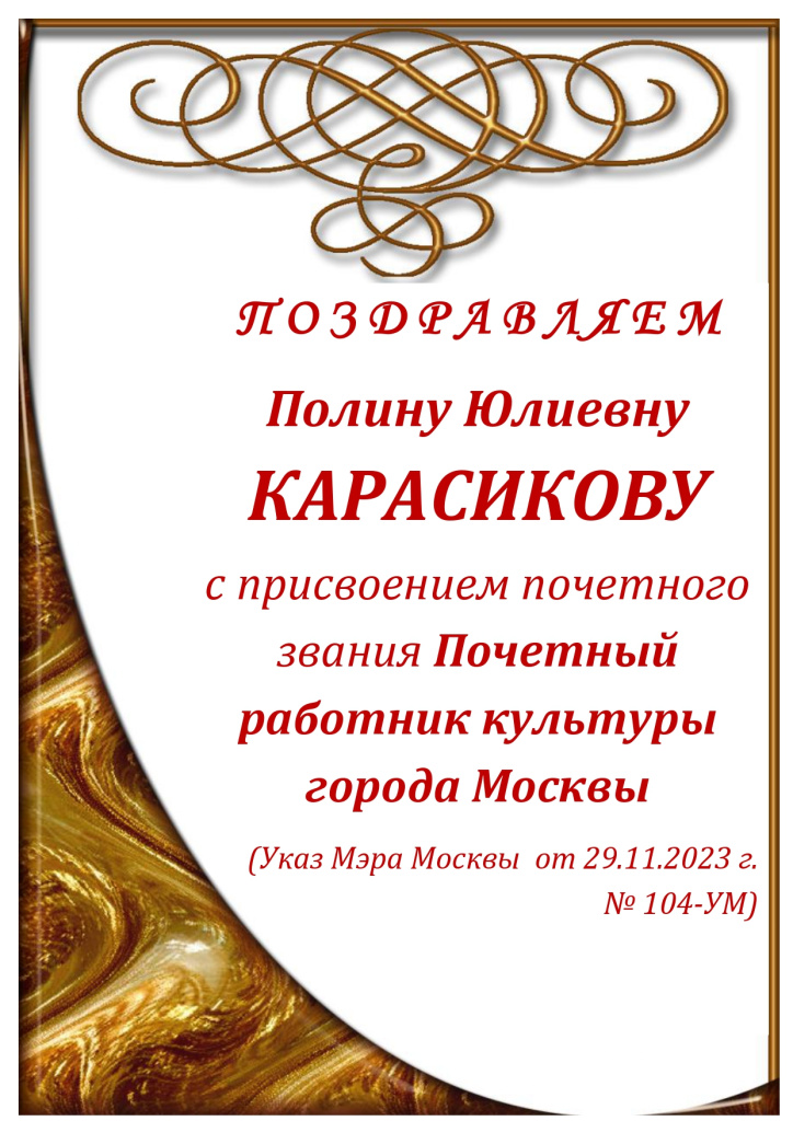 поздравляем Карасикову_page-0001.jpg