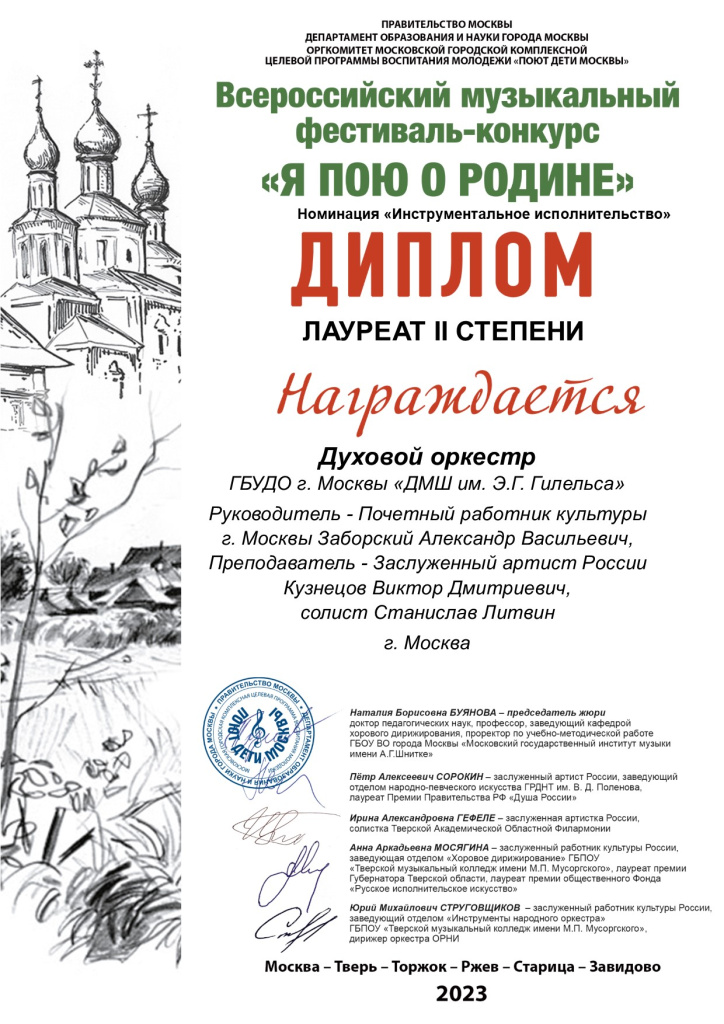 Духовой оркестр_Я пою о Родине.jpg