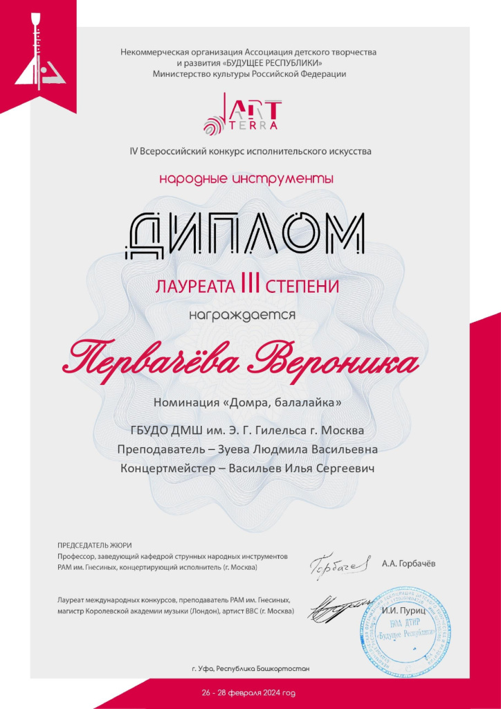 Первачёва Вероника_page-0001.jpg