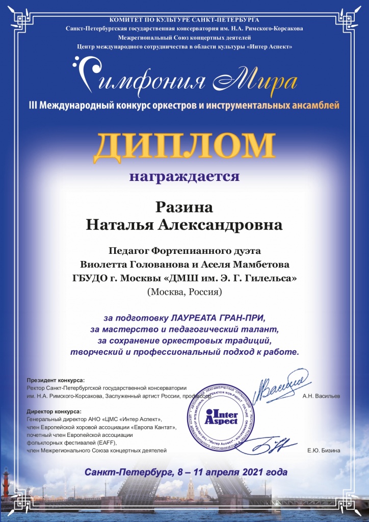 Разина_Симфония мира 2_page-0001.jpg