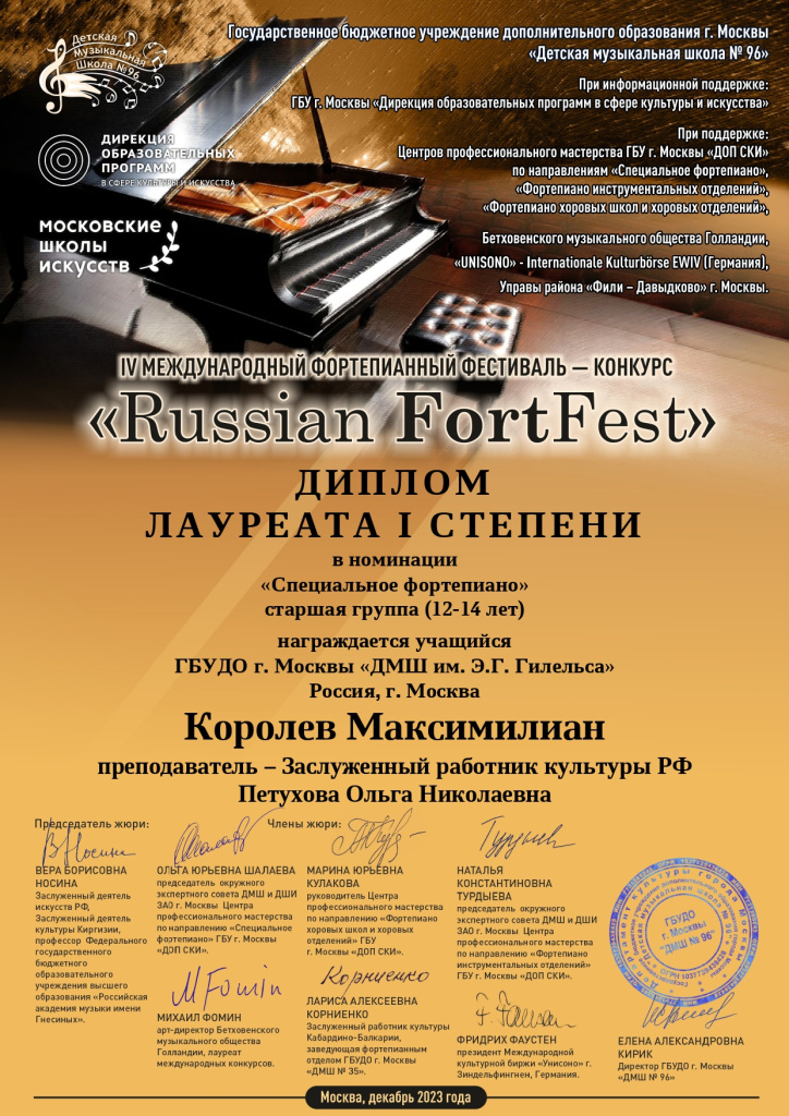 Королев Максимилиан Диплом RussianFortFest 2023 (1)_page-0001.jpg