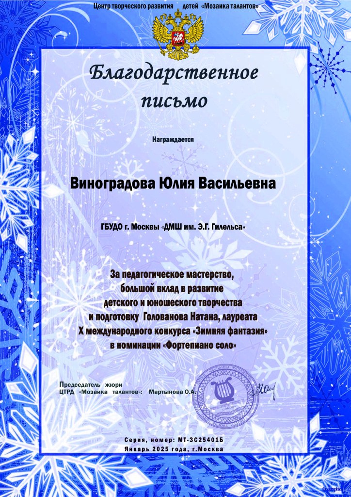 ЗФ-благ Виноградова ЮВ.JPG