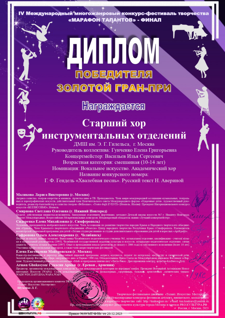 Диплом- финал- Хор Гилельса_page-0001.jpg