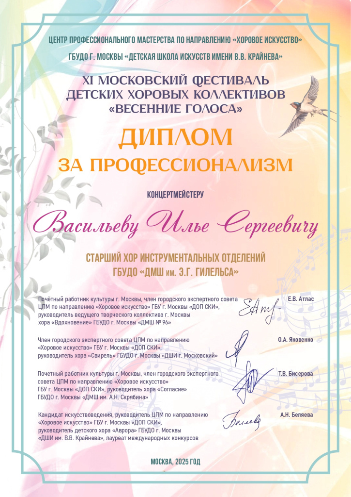 Диплом Васильеву_Весенние голоса_2025_page-0001.jpg