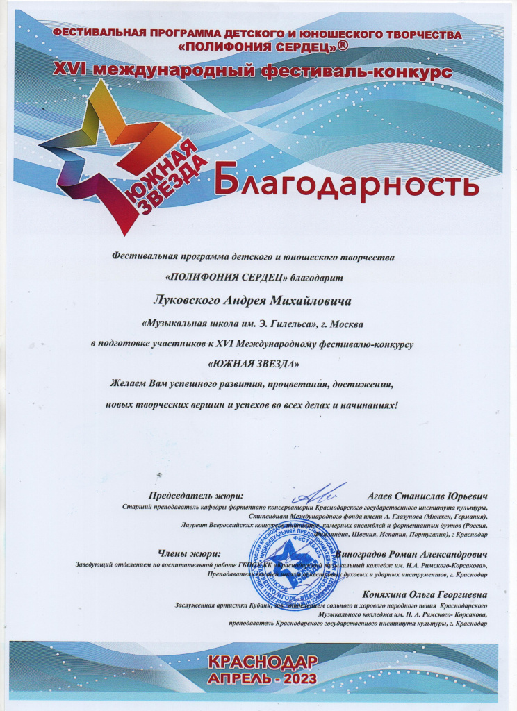 Луковский_Южная звезда.jpg