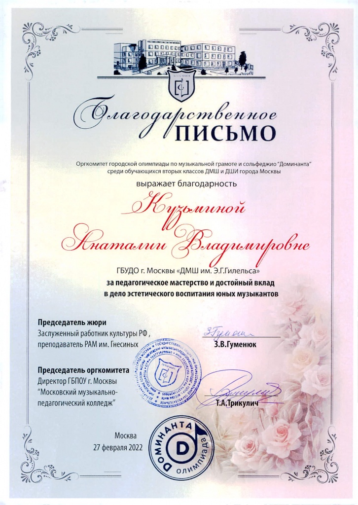 Кузьмина_Доминанта.jpg