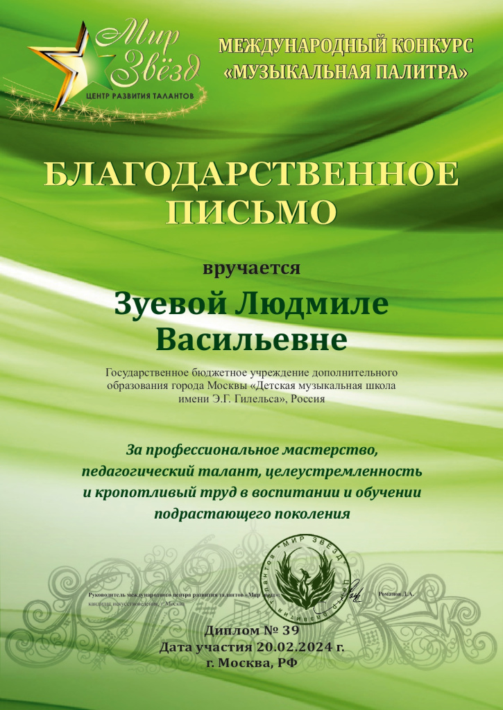Ансамбль народных инструментов ДМШ им. Э. Г. Гилельса гран-при п_page-0001.jpg