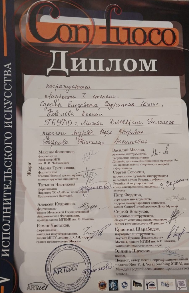 Con fuoco арфисты.jpeg
