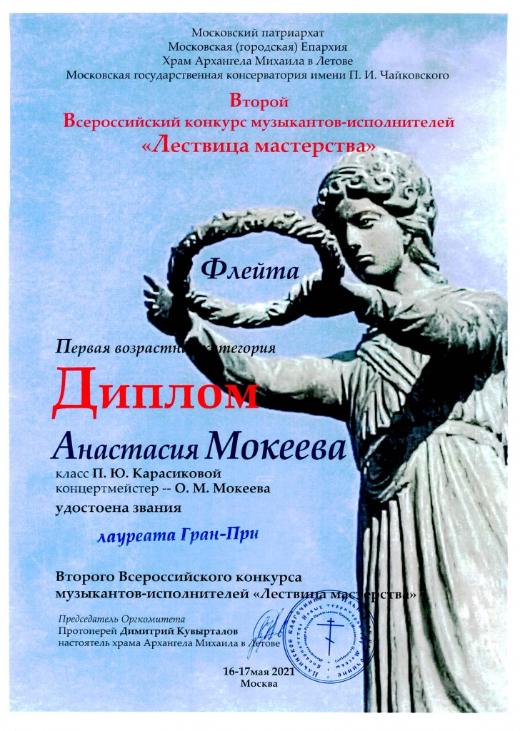 Мокеева Анастасия_Лествица мастерства.jpg