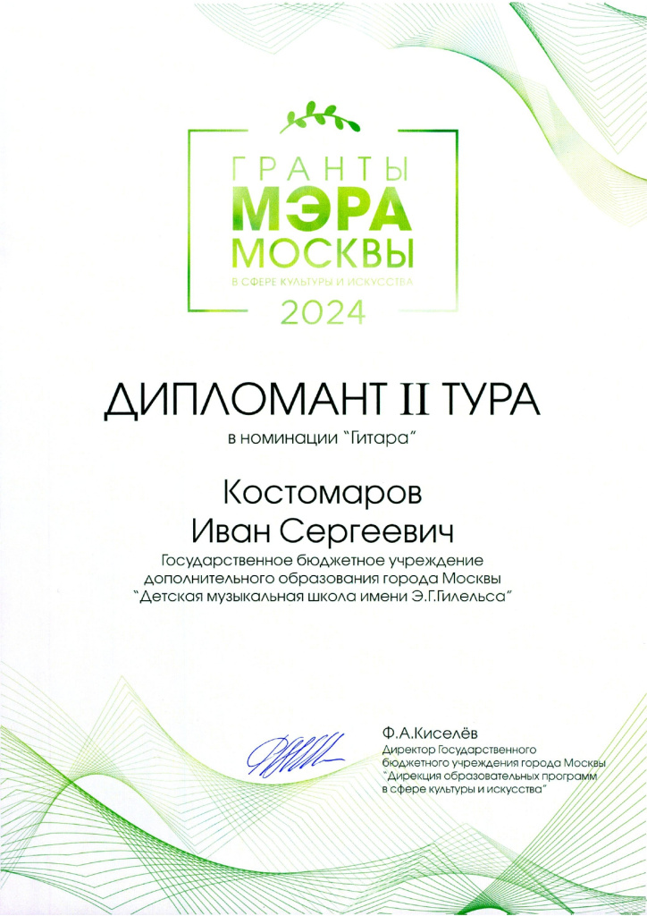 Костомаров И.С. диплом_page-0001.jpg