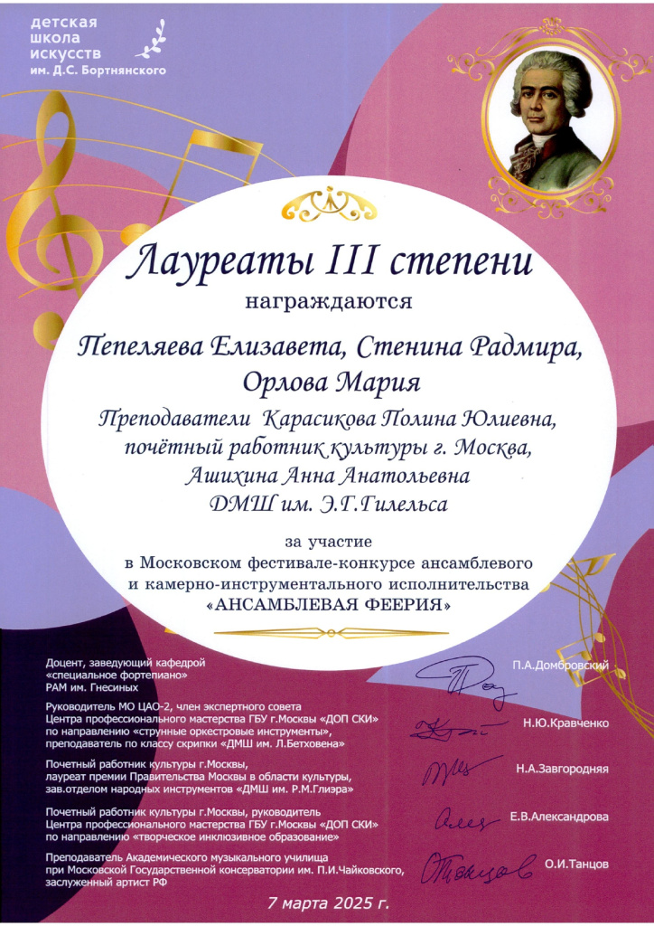 Ансамблеевая феерия Лауреаты III степени Пепеляева Елизавета, Стенина Радмира, Орлова Мария_page-0001.jpg