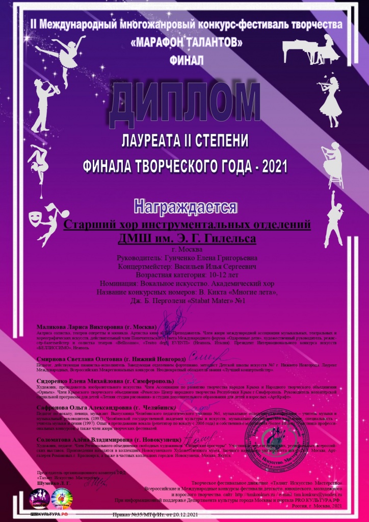 Диплом- МТ Хор Гилельса_page-0001.jpg