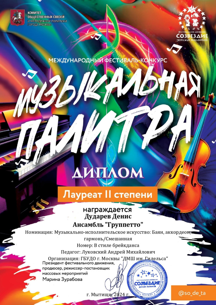 Дударев Денис_page-0001.jpg