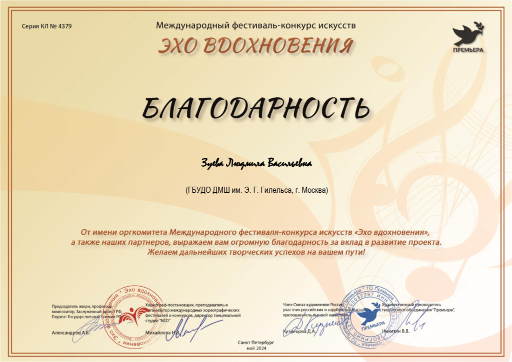 4379-Благодарность-1-_page-0001.jpg