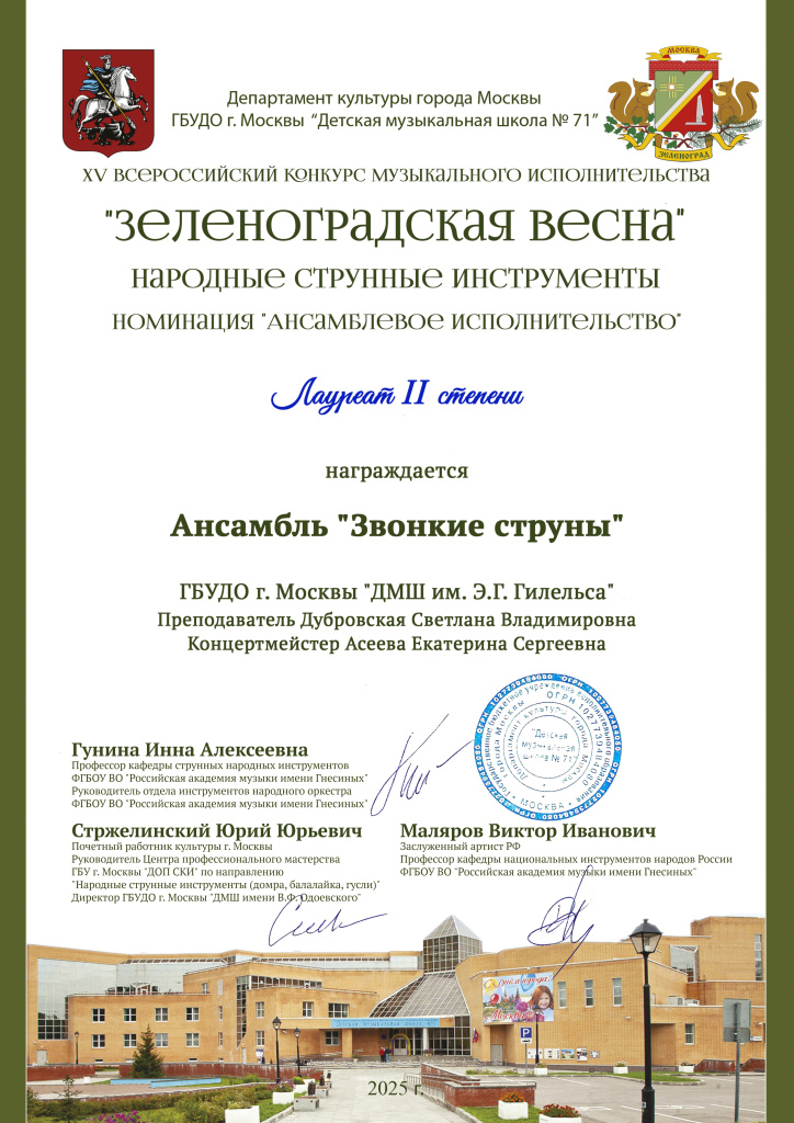 Звонкие струны-2_250324_185344_page-0001.jpg