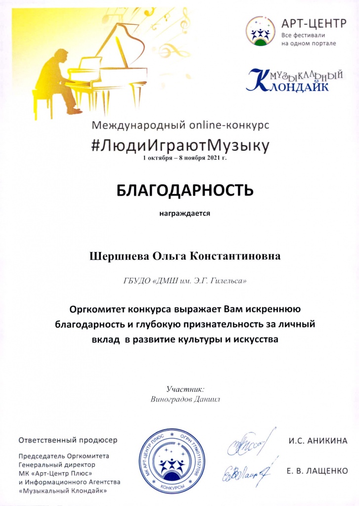 Шершнева_ЛюдиИграютМузыку.jpg