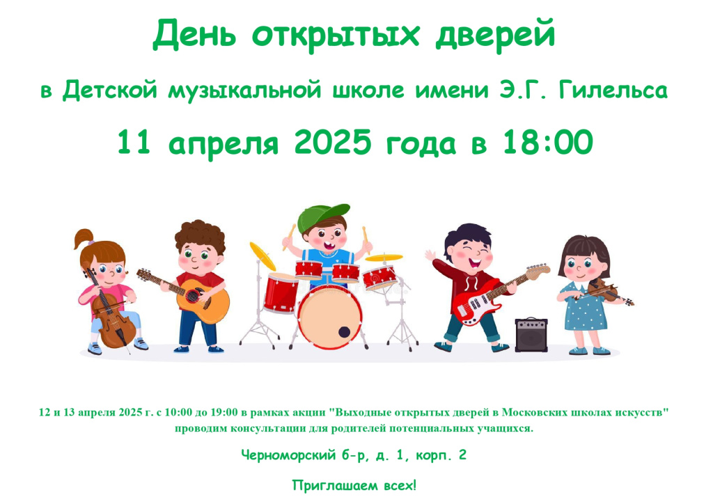 День открытых дверей афиша 2025_page-0001.jpg День открытых дверей афиша 2025_page-0001.jpg