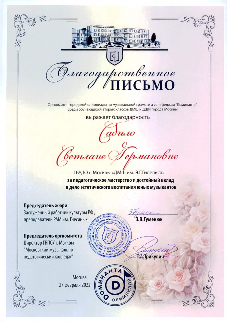 Сабило_Доминанта.jpg