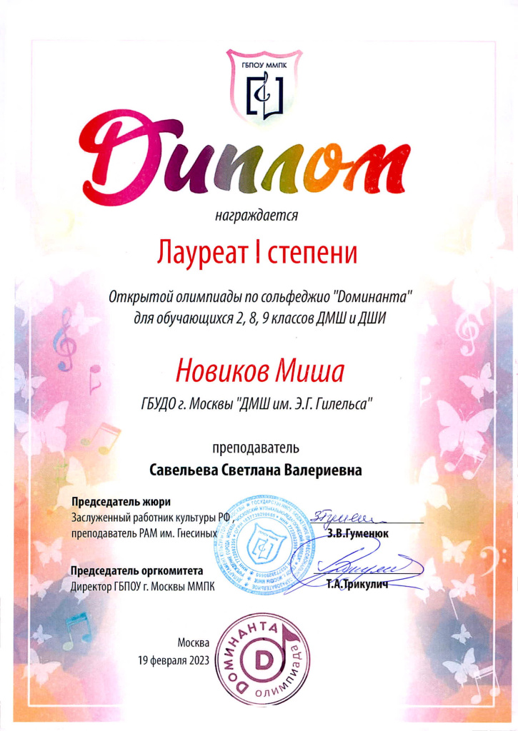 Новиков Миша_Доминанта.jpg