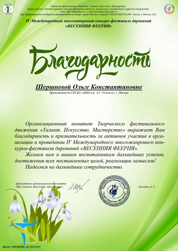 Шершнева_Весенняя феерия.jpg