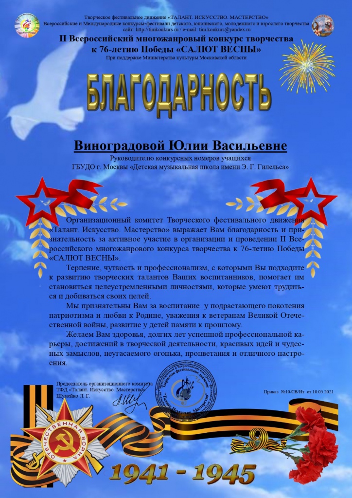 Благодарность -Виноградова_page-0001.jpg
