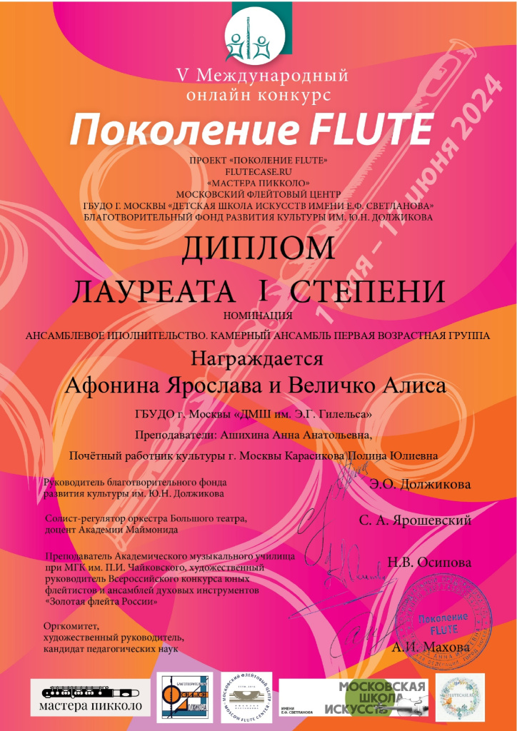 Афонина Ярослава и Величко Алиса_page-0001.jpg