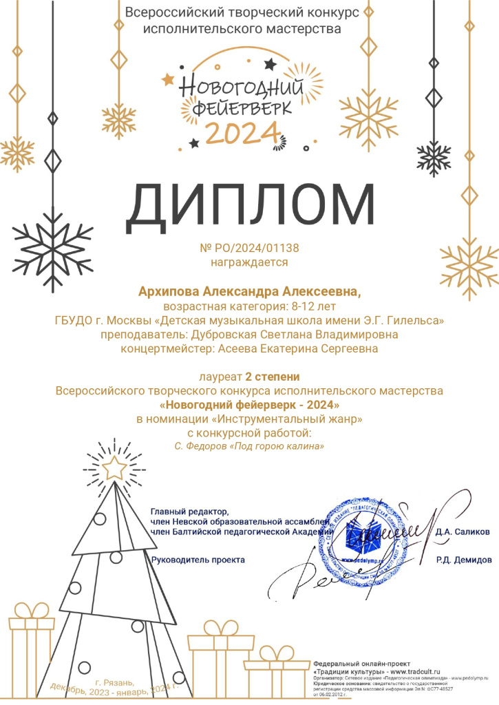 Архипова Александра Алексеевна-01138_page-0001.jpg