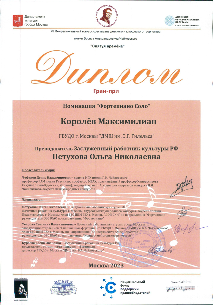 Королев Максимилиан_Связуя времена.jpg