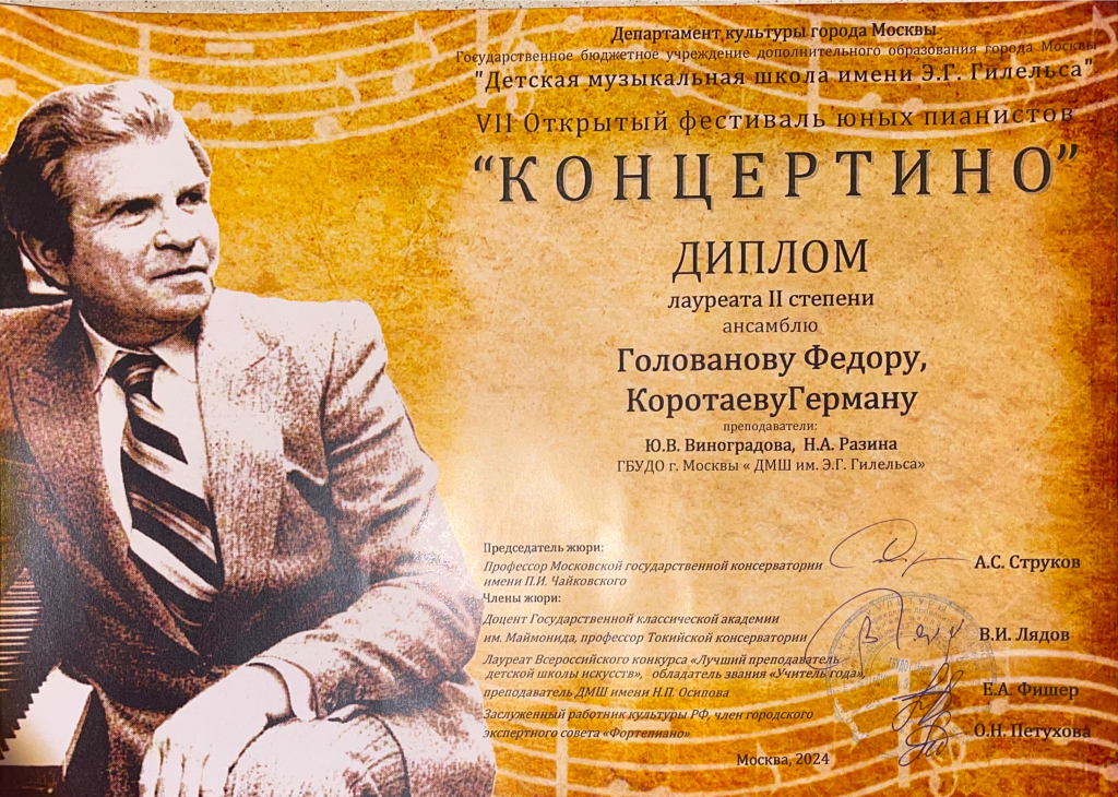 ансамбль концертино.png
